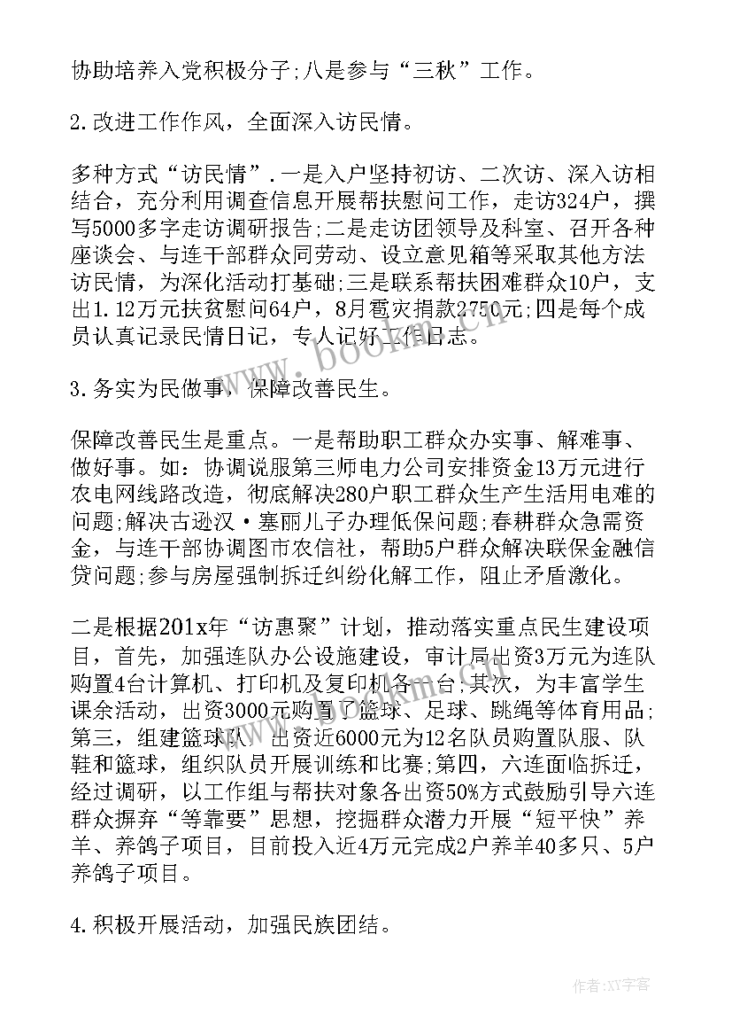 访惠聚工作好的方面 社区访惠聚工作汇报(优秀5篇)