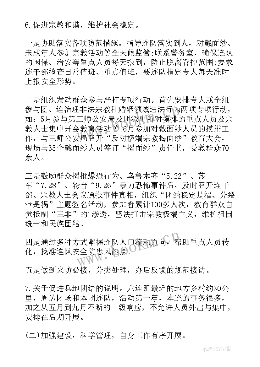 访惠聚工作好的方面 社区访惠聚工作汇报(优秀5篇)