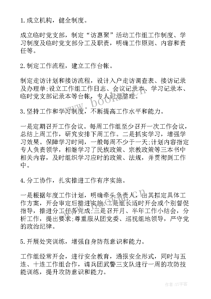 访惠聚工作好的方面 社区访惠聚工作汇报(优秀5篇)