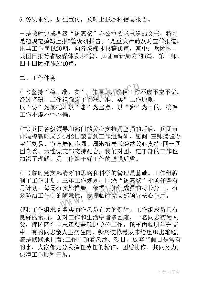 访惠聚工作好的方面 社区访惠聚工作汇报(优秀5篇)