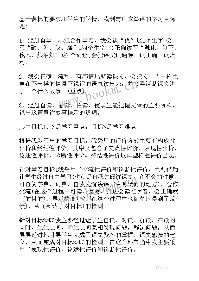 2023年部编版去年的树说课稿 去年的树说课稿(精选8篇)