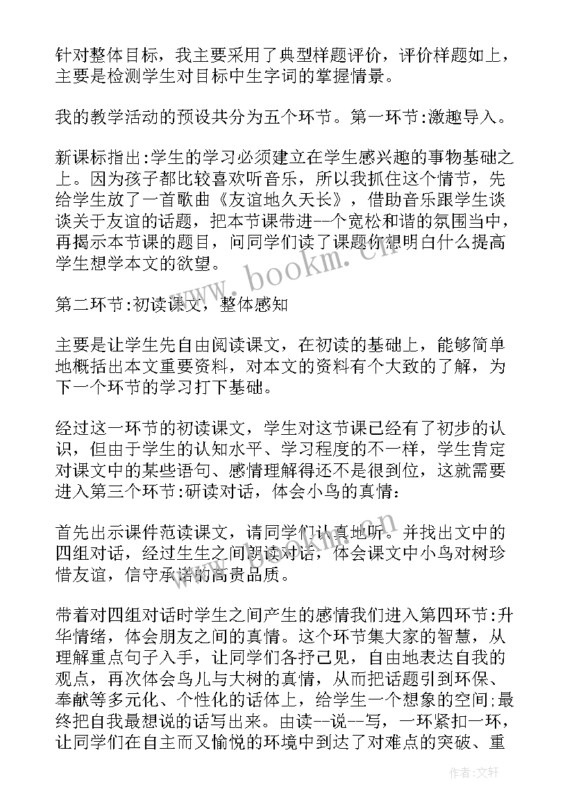 2023年部编版去年的树说课稿 去年的树说课稿(精选8篇)