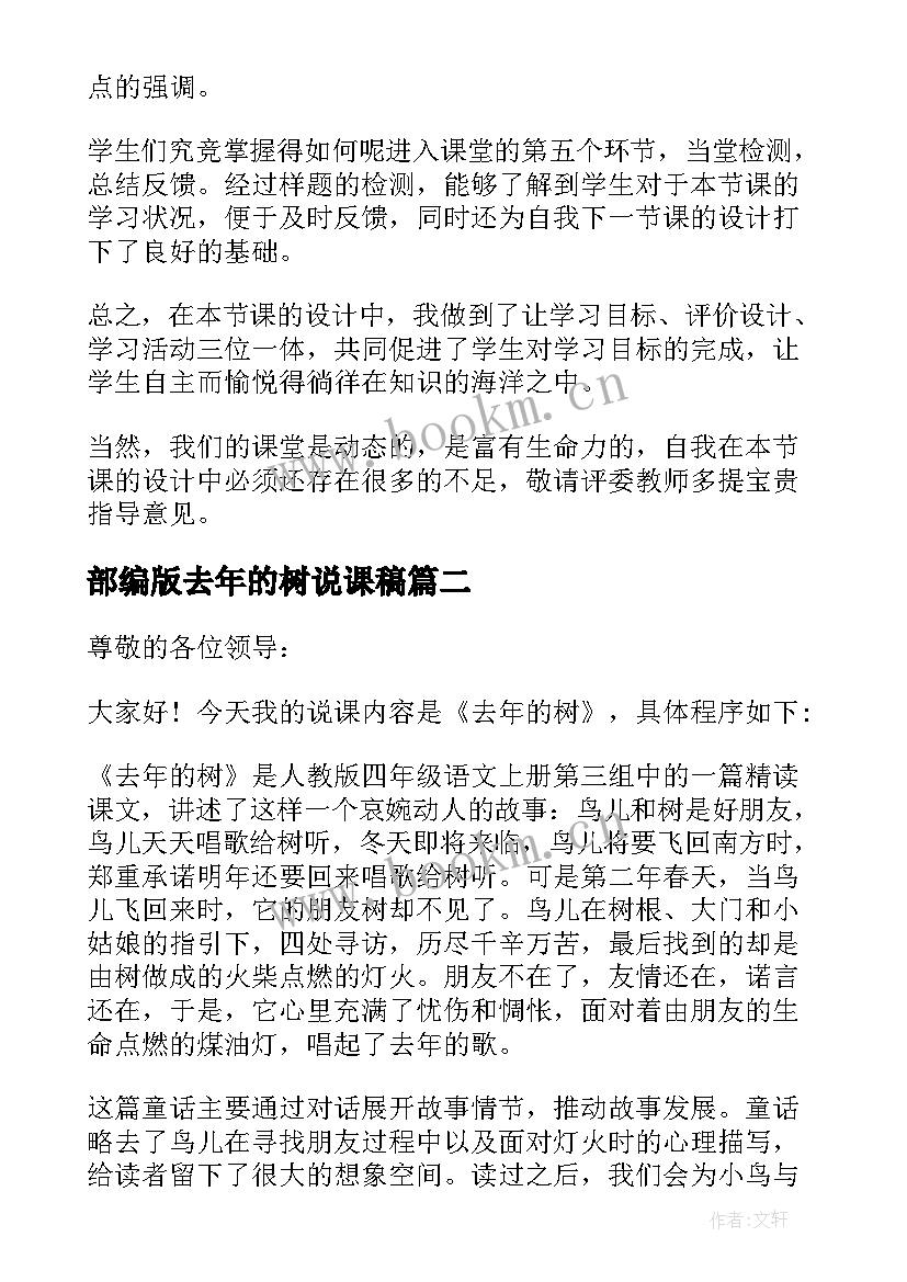 2023年部编版去年的树说课稿 去年的树说课稿(精选8篇)