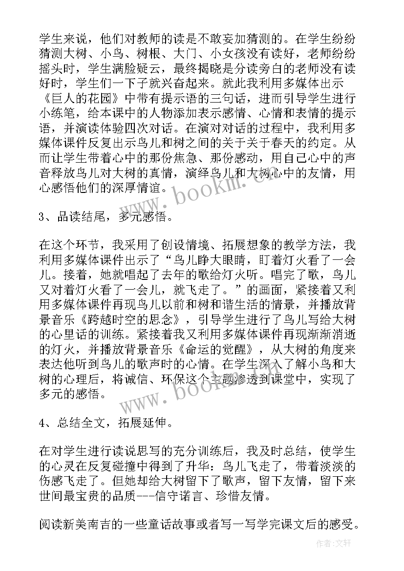 2023年部编版去年的树说课稿 去年的树说课稿(精选8篇)