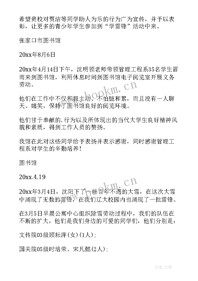 2023年学生劳动表扬信(大全5篇)