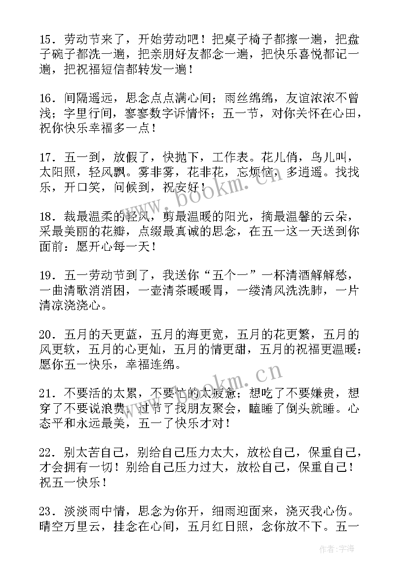 五一放假朋友圈句子 五一放假的公告五一放假的心情说说(模板5篇)