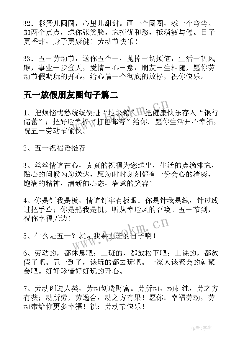 五一放假朋友圈句子 五一放假的公告五一放假的心情说说(模板5篇)