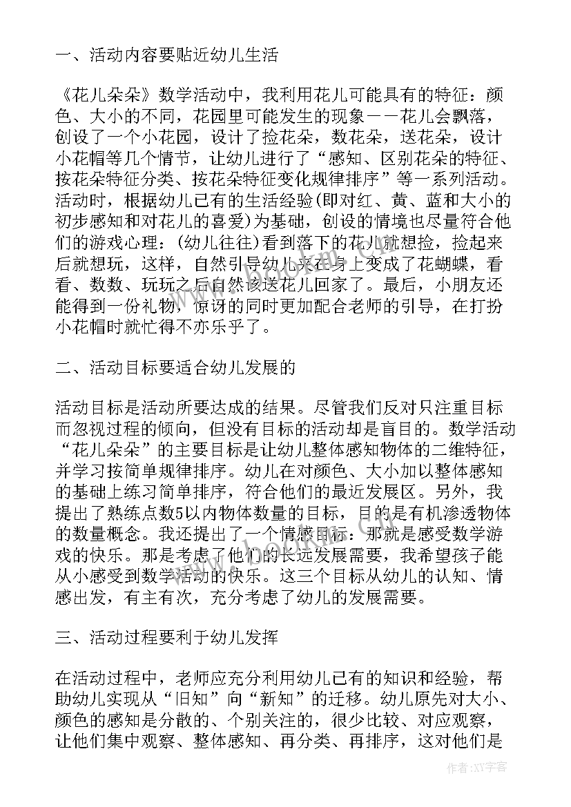 最新小班看电影礼仪教案反思 幼儿园小班教学活动反思(精选6篇)