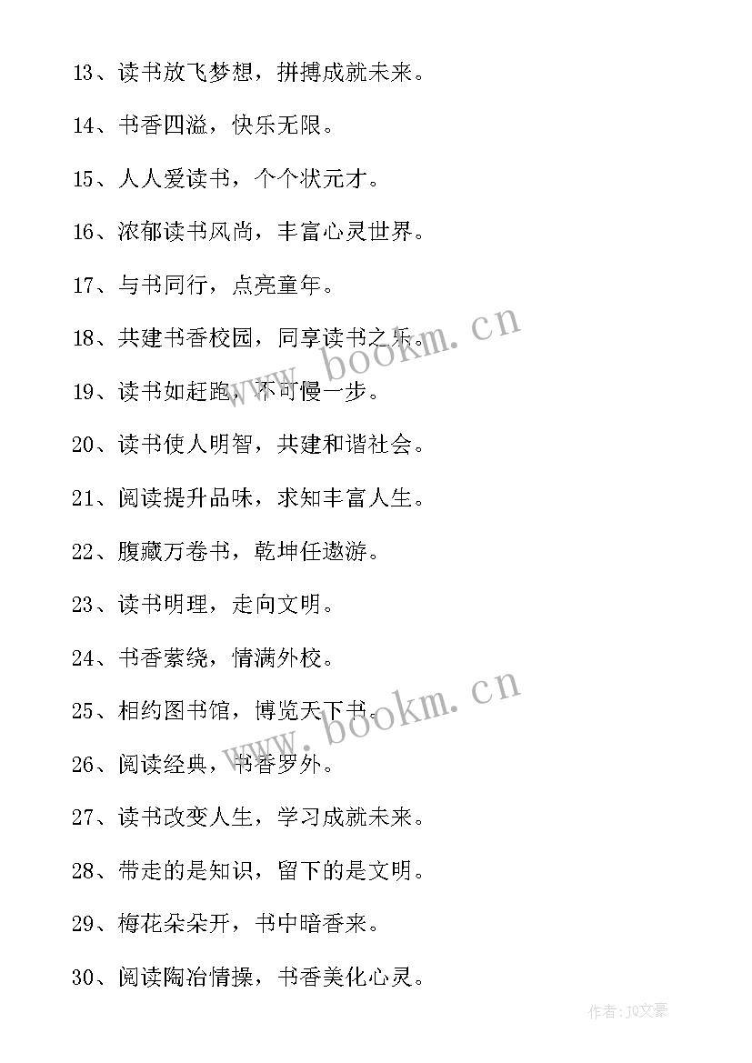 最新宣传读书活动的标语 读书的宣传标语(大全7篇)