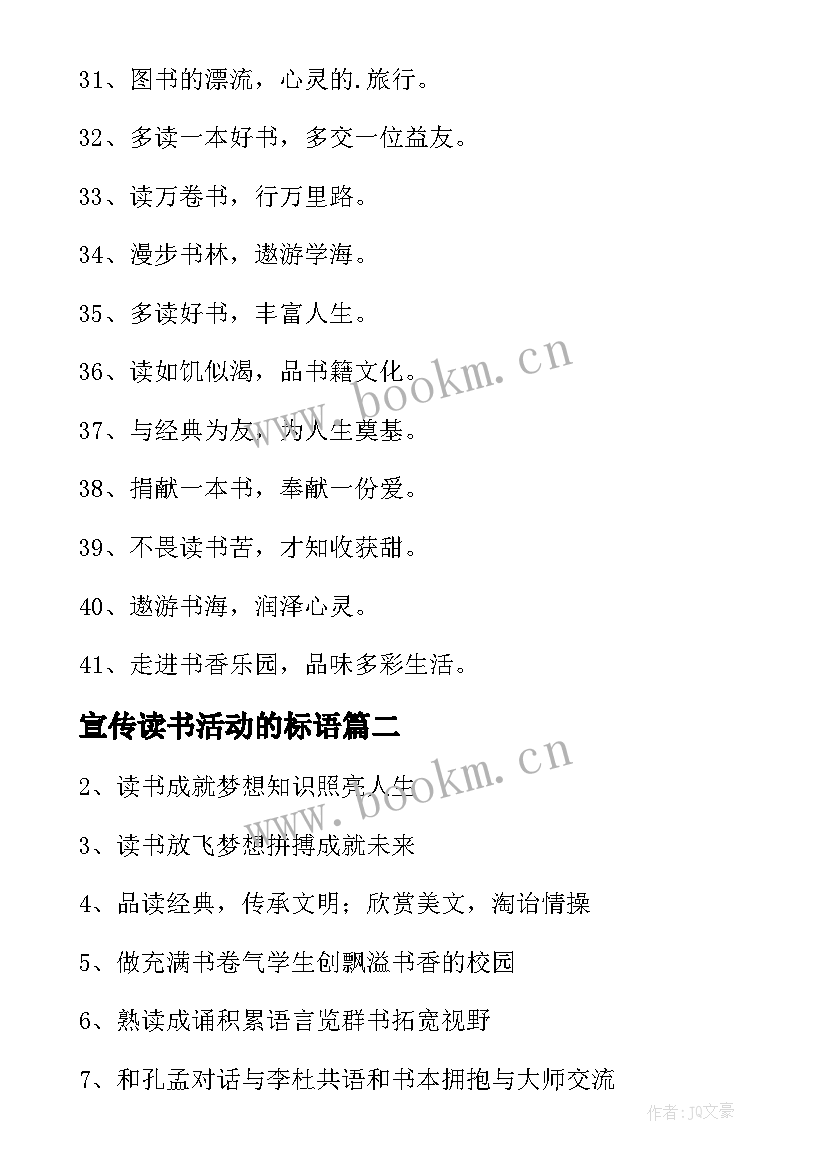 最新宣传读书活动的标语 读书的宣传标语(大全7篇)