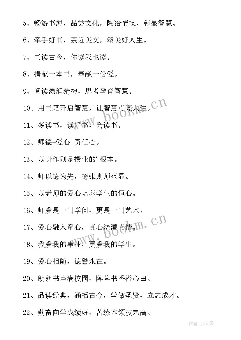 最新宣传读书活动的标语 读书的宣传标语(大全7篇)