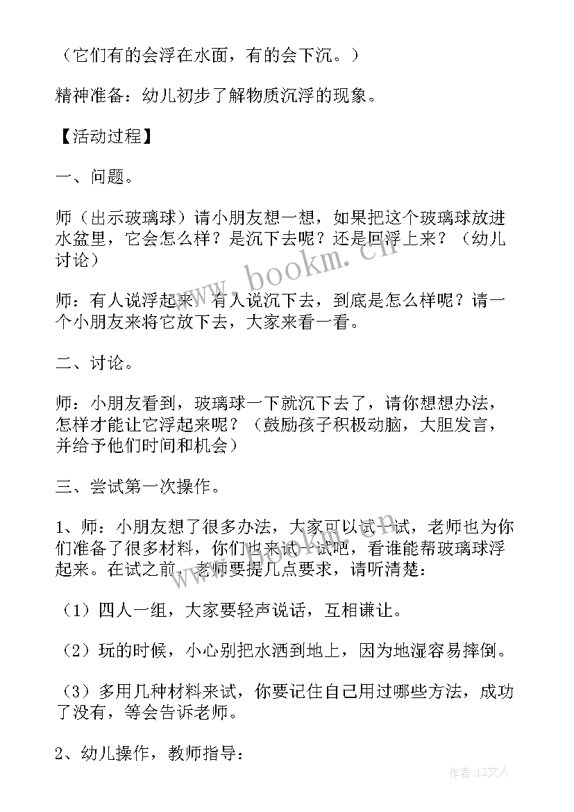 最新活动教案中班(模板10篇)