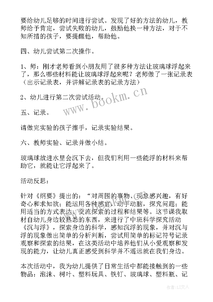 最新活动教案中班(模板10篇)