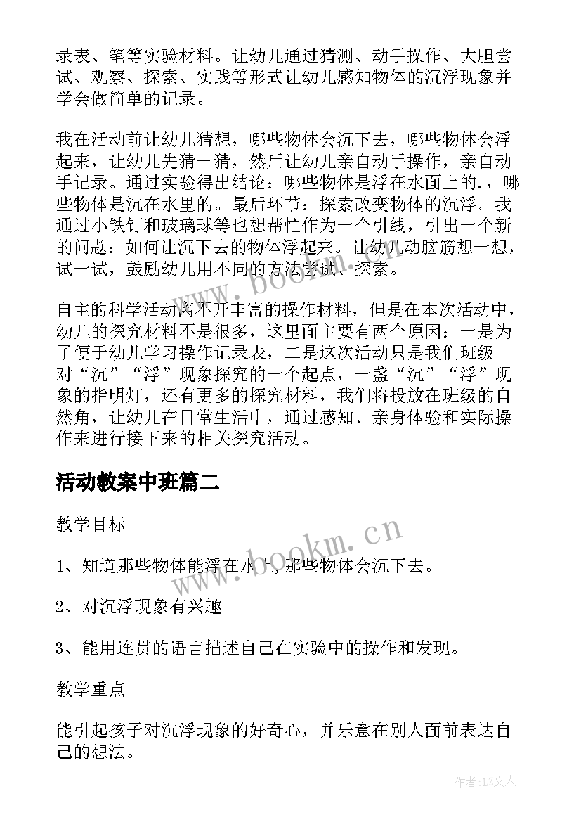 最新活动教案中班(模板10篇)