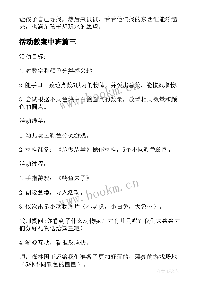 最新活动教案中班(模板10篇)