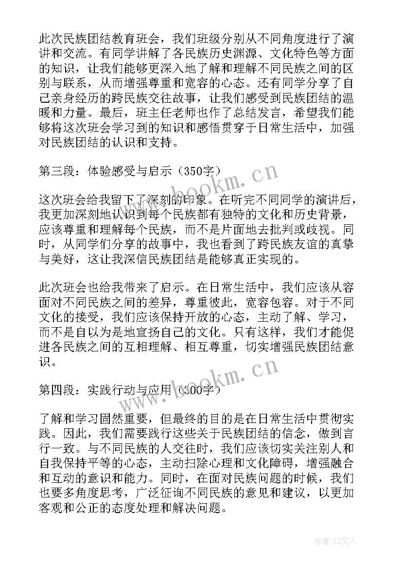 最新民族团结教育月活动方案 民族团结教育总结(通用9篇)