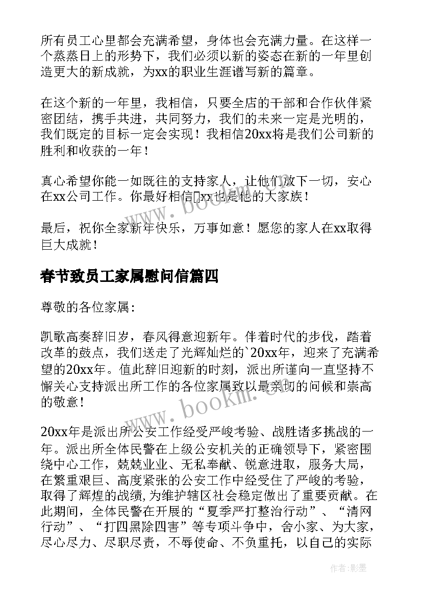 2023年春节致员工家属慰问信 春节员工家属慰问信(优秀10篇)