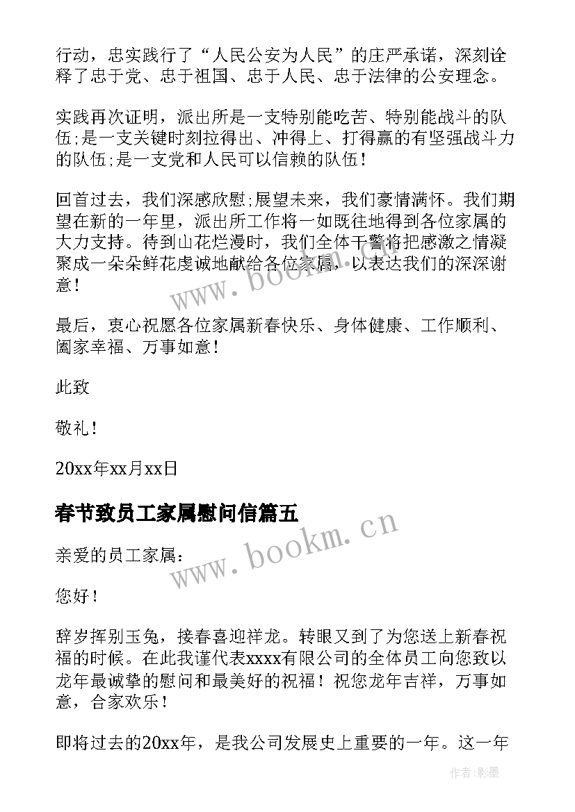 2023年春节致员工家属慰问信 春节员工家属慰问信(优秀10篇)