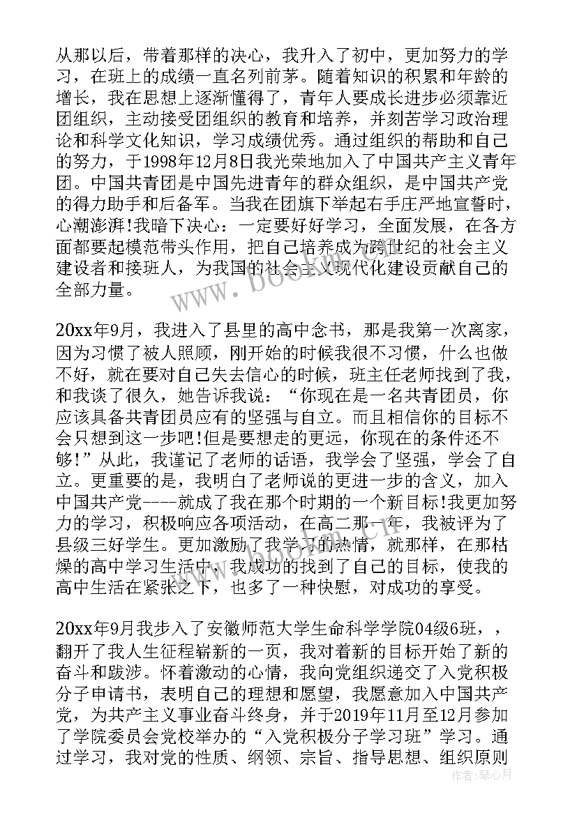 2023年教师入党思想汇报 实习教师入党思想汇报参考(模板10篇)