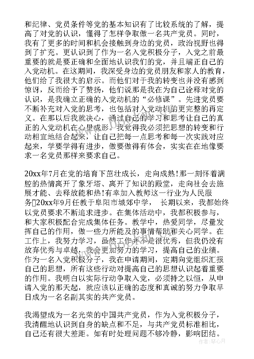 2023年教师入党思想汇报 实习教师入党思想汇报参考(模板10篇)