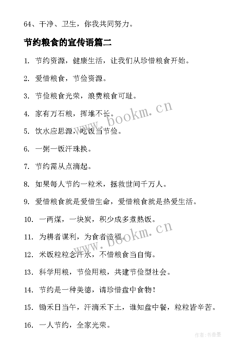 2023年节约粮食的宣传语(通用6篇)