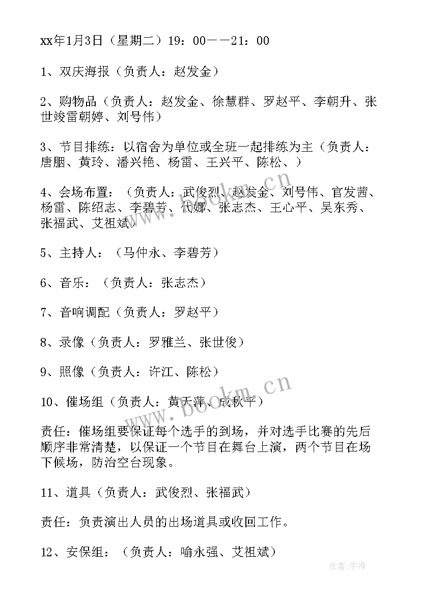 最新小班元旦活动策划方案 小班元旦活动方案(精选5篇)