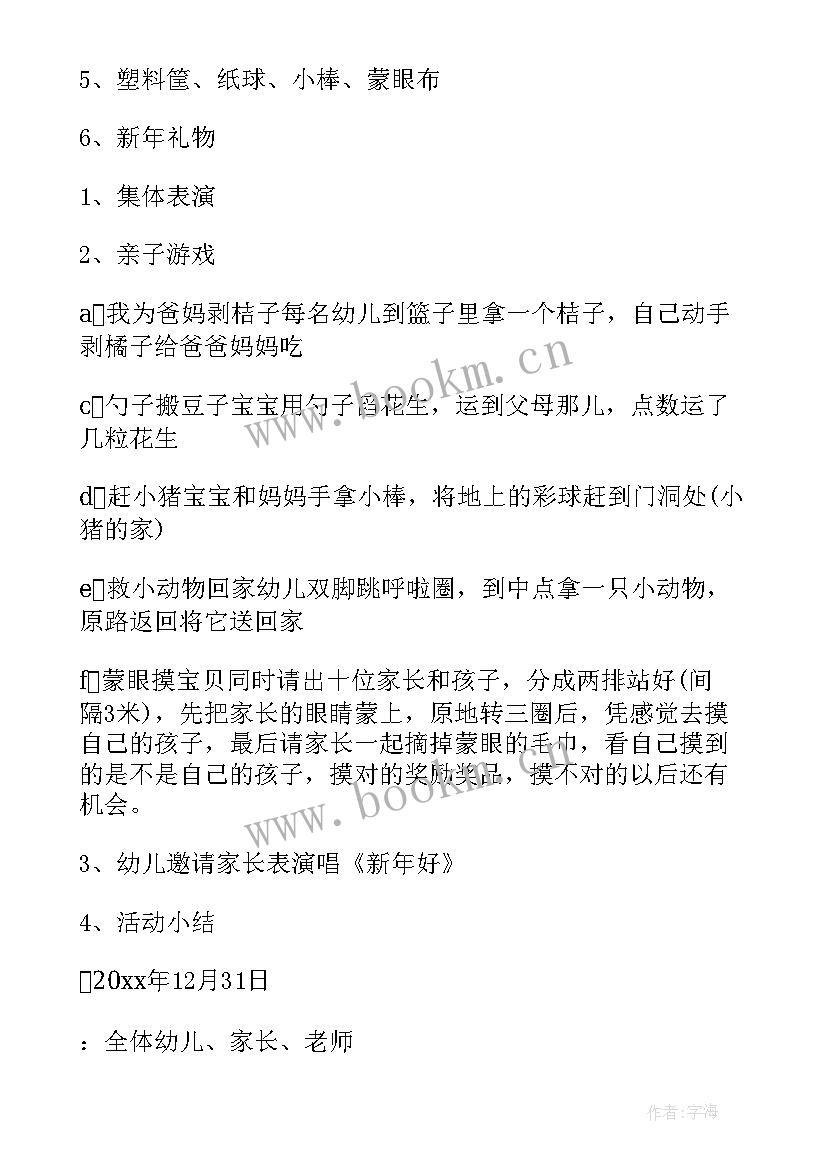 最新小班元旦活动策划方案 小班元旦活动方案(精选5篇)