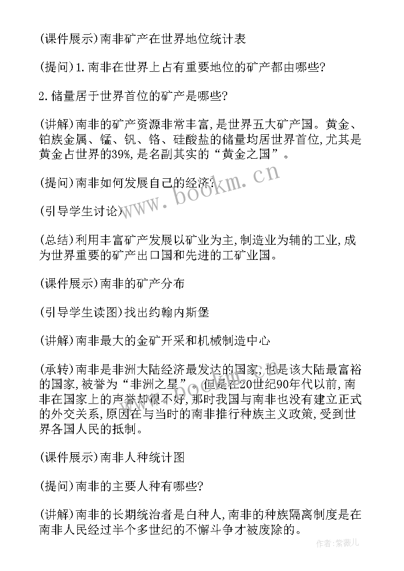 七年级地理教学计划(大全7篇)