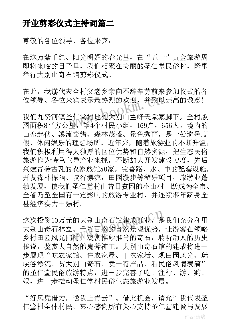 开业剪彩仪式主持词(模板8篇)