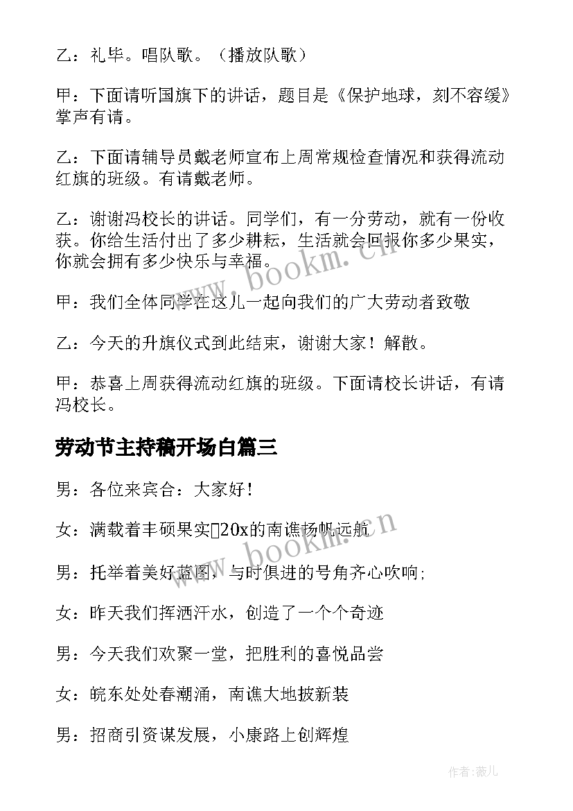 2023年劳动节主持稿开场白 五一劳动节主持词(通用5篇)