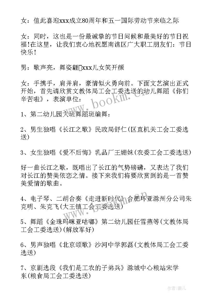 2023年劳动节主持稿开场白 五一劳动节主持词(通用5篇)