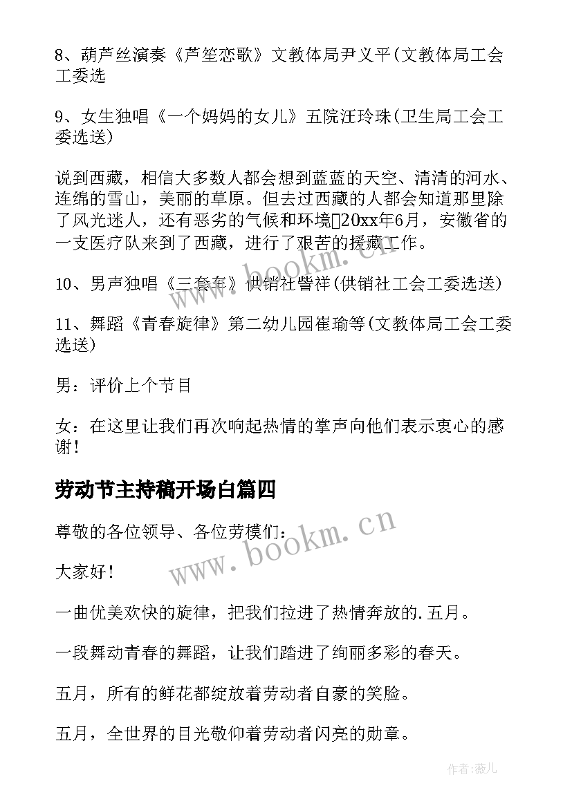 2023年劳动节主持稿开场白 五一劳动节主持词(通用5篇)