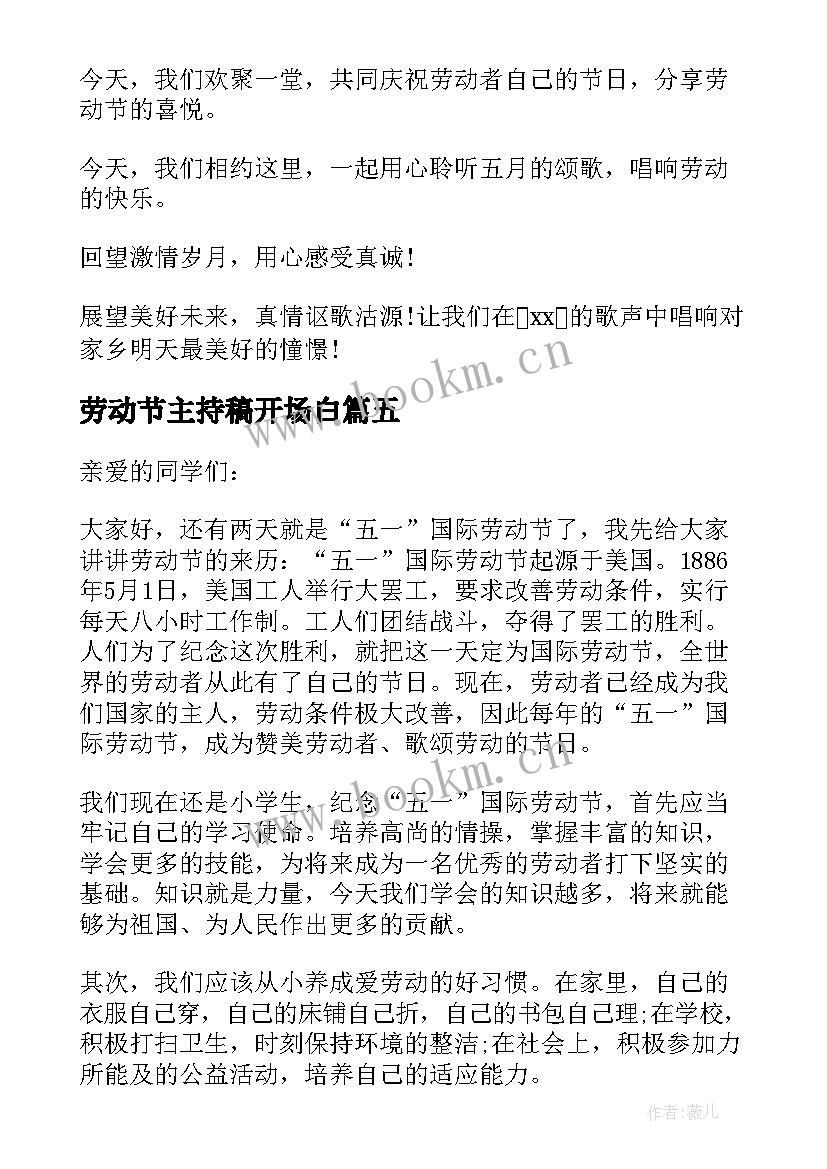 2023年劳动节主持稿开场白 五一劳动节主持词(通用5篇)