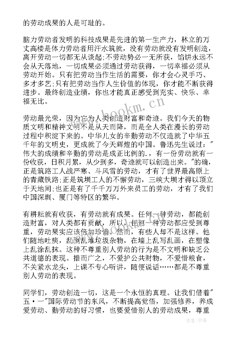 九月份的国旗下讲话(模板6篇)