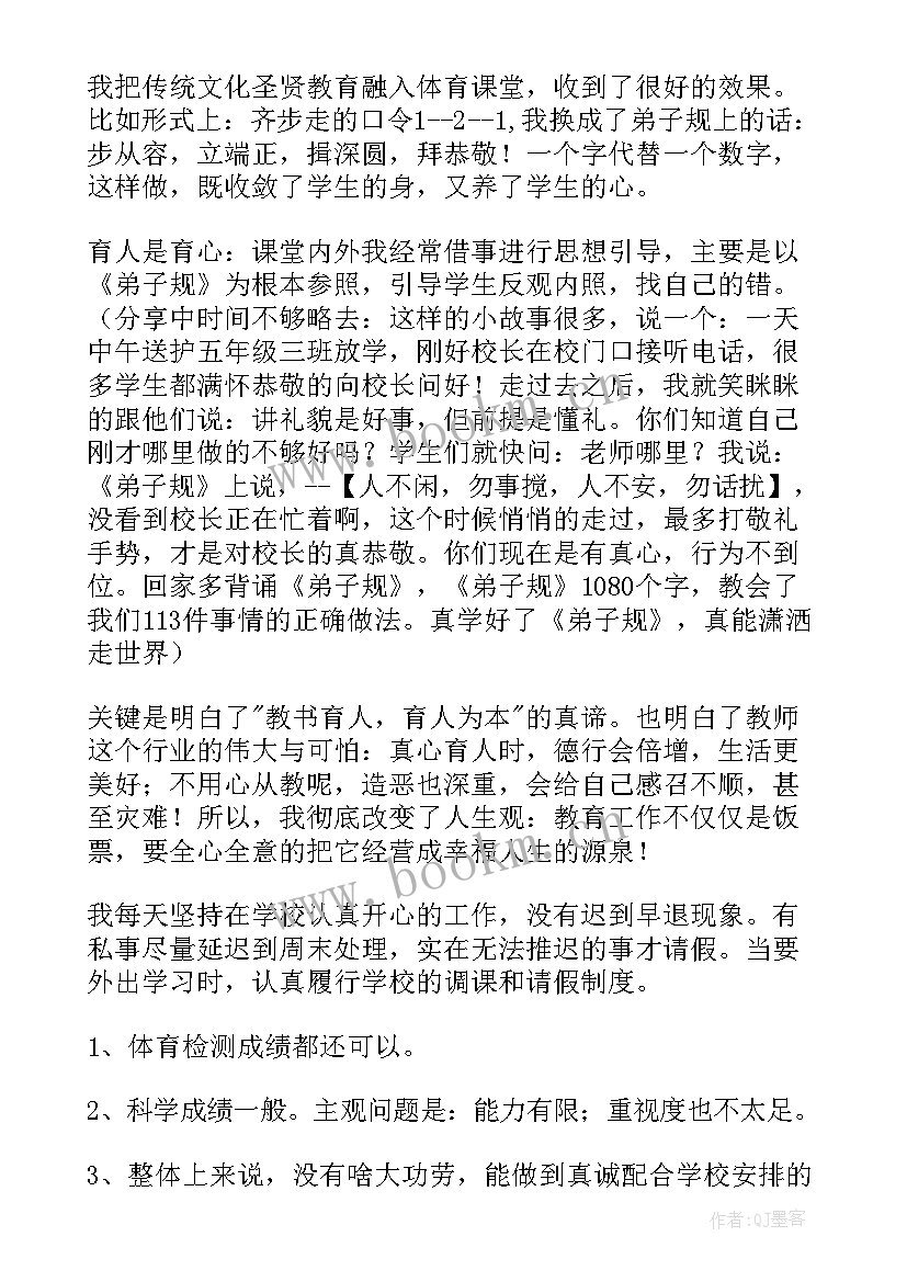 2023年体育教师职称工作总结 体育教师评职称申请书(模板5篇)