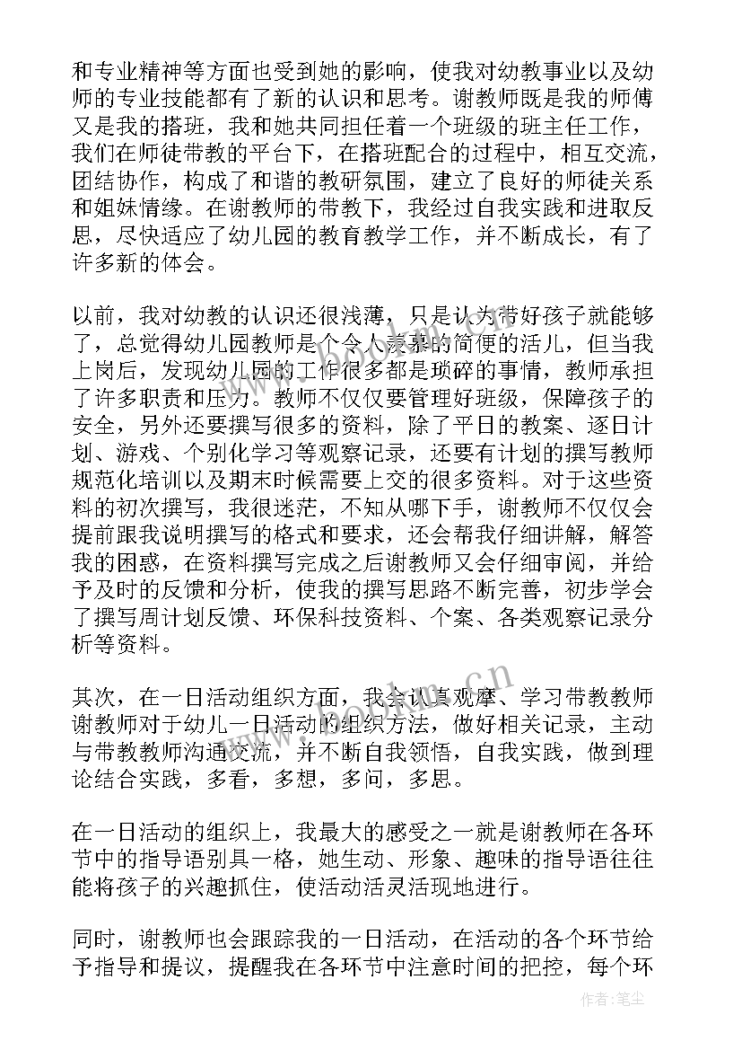 2023年幼师师徒总结徒弟总结(精选5篇)