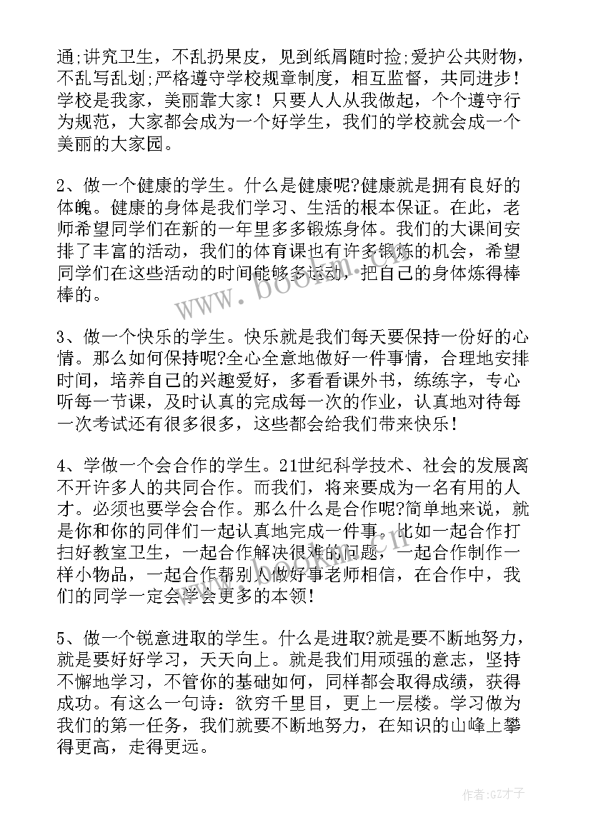 2023年国庆节国旗下演讲小学 国旗下演讲稿小学(精选7篇)