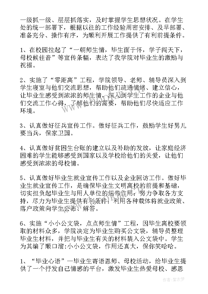 2023年文明离校总结报告 文明离校总结(大全5篇)