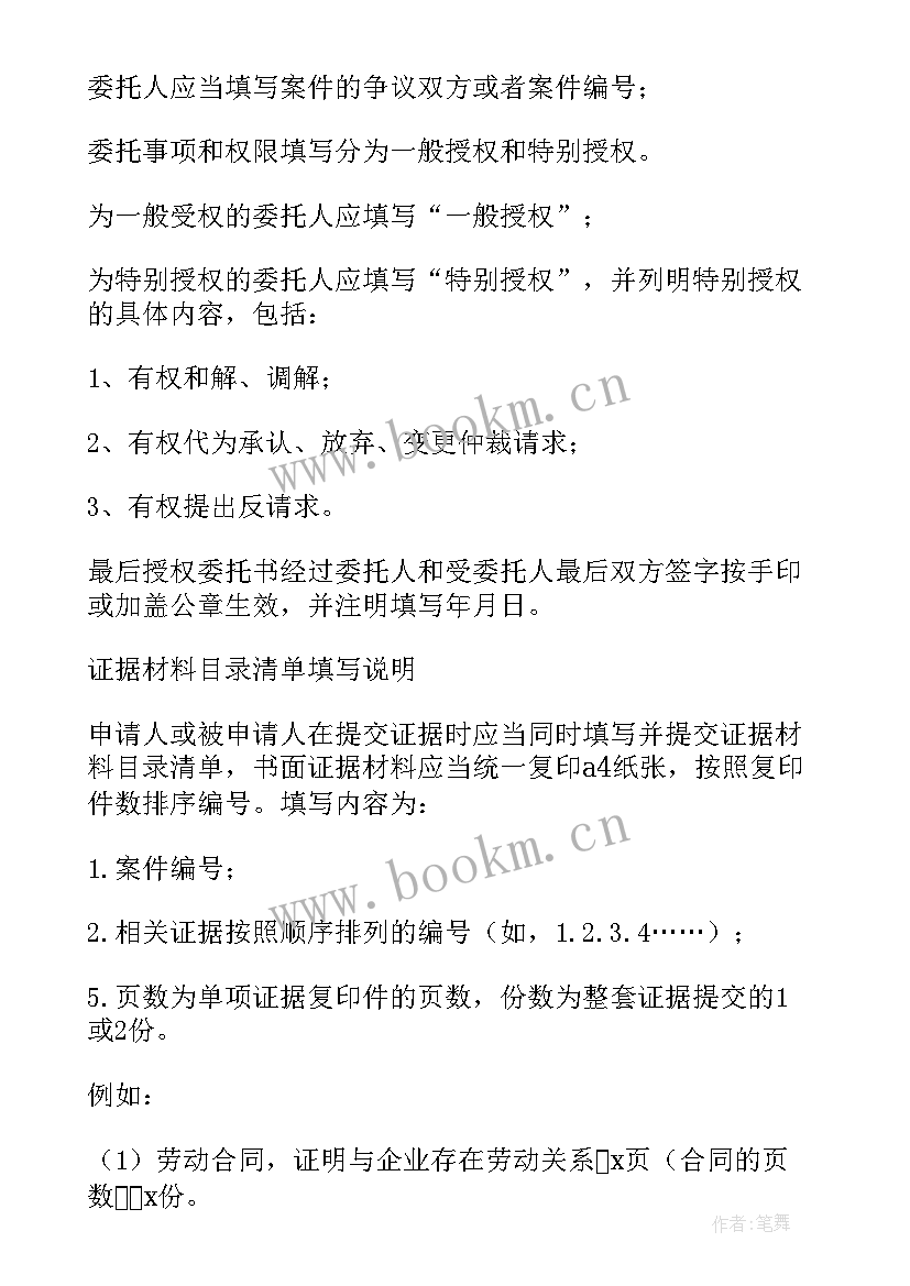 最新劳动争议仲裁申请书填写 内江市劳动人事争议仲裁申请书(模板6篇)