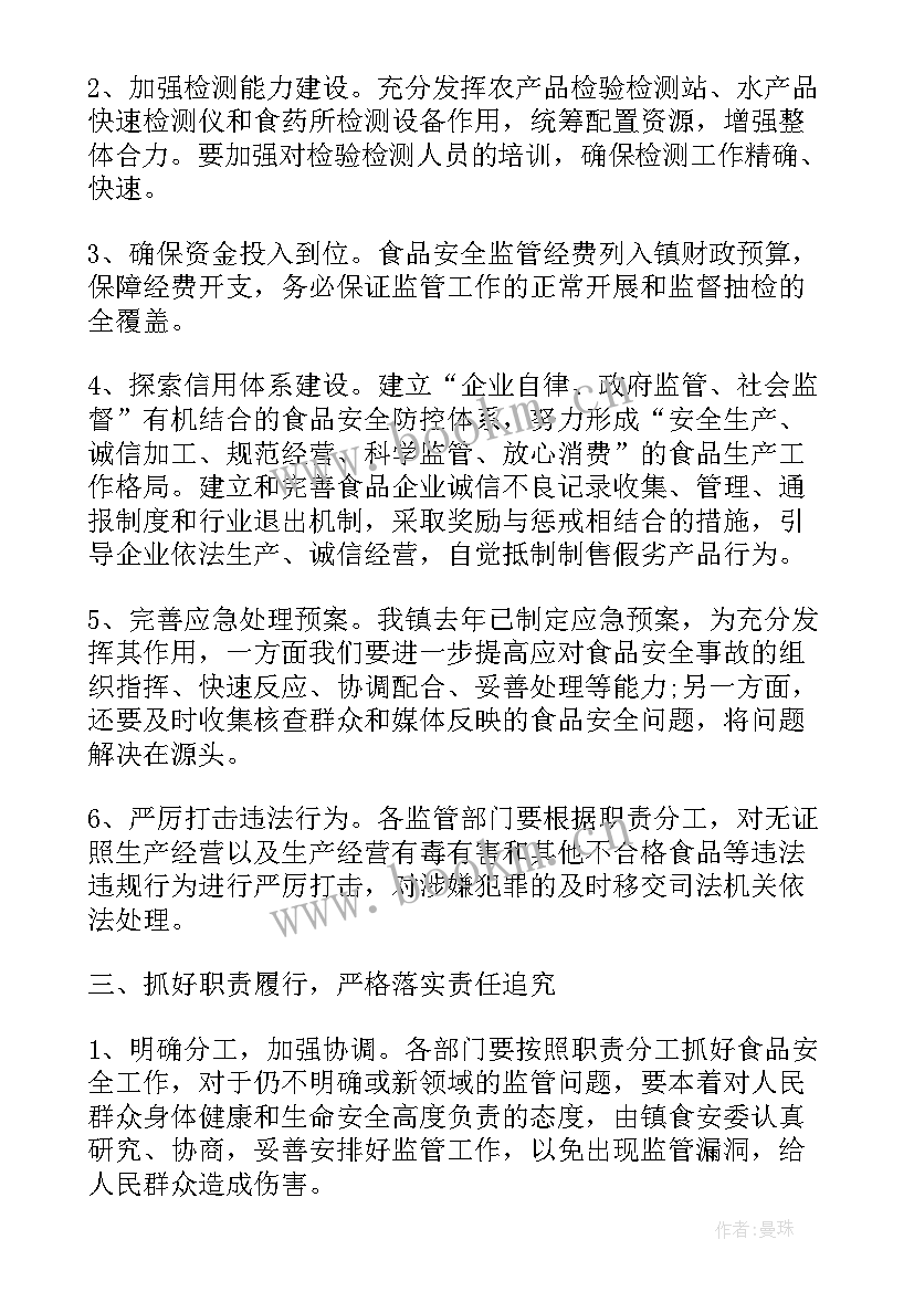 2023年食品安全会议讲话稿校园 食品安全工作会议讲话稿(通用8篇)