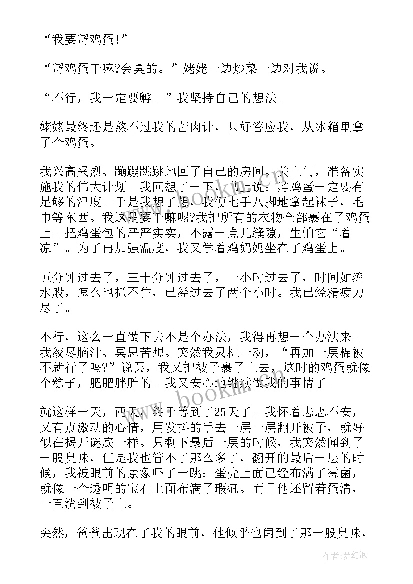 最新童年六年级读后感画画(优秀6篇)