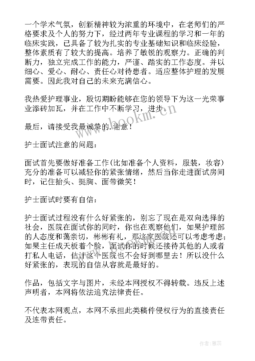 最新护士礼仪表演主持串词 护士面试礼仪(实用10篇)