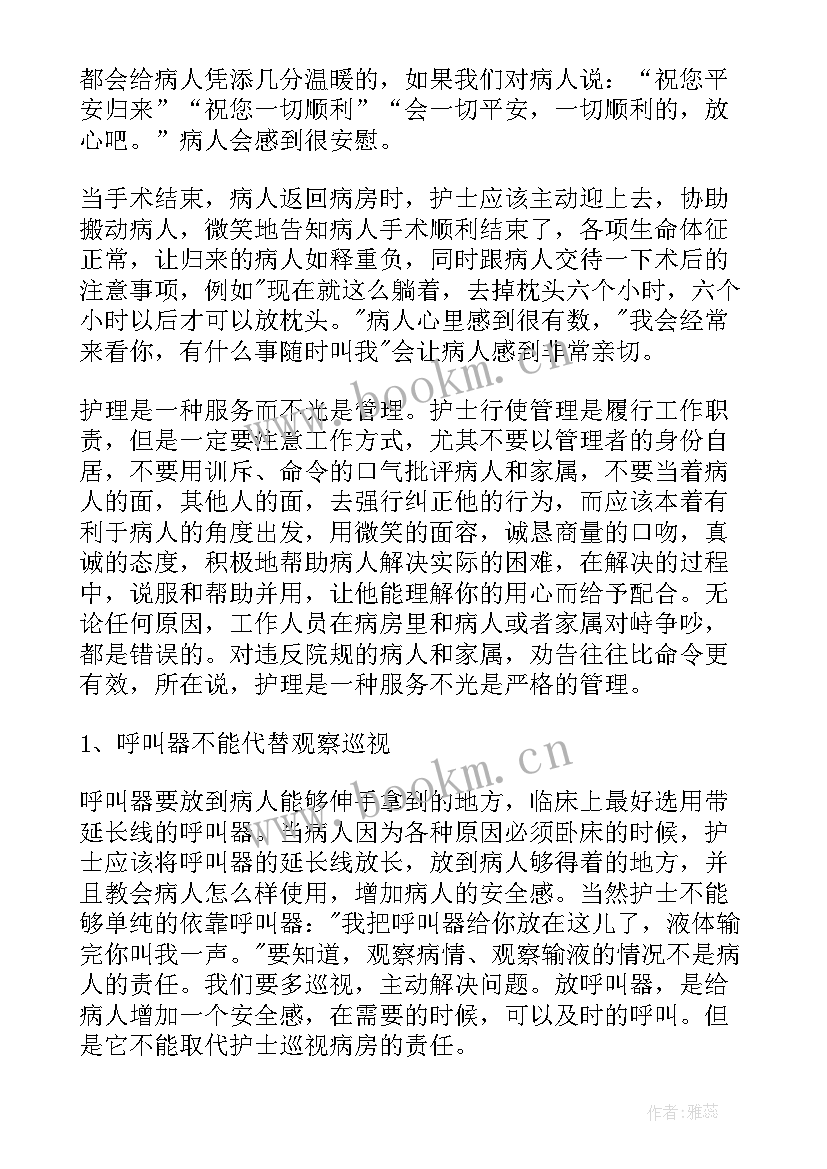 最新护士礼仪表演主持串词 护士面试礼仪(实用10篇)