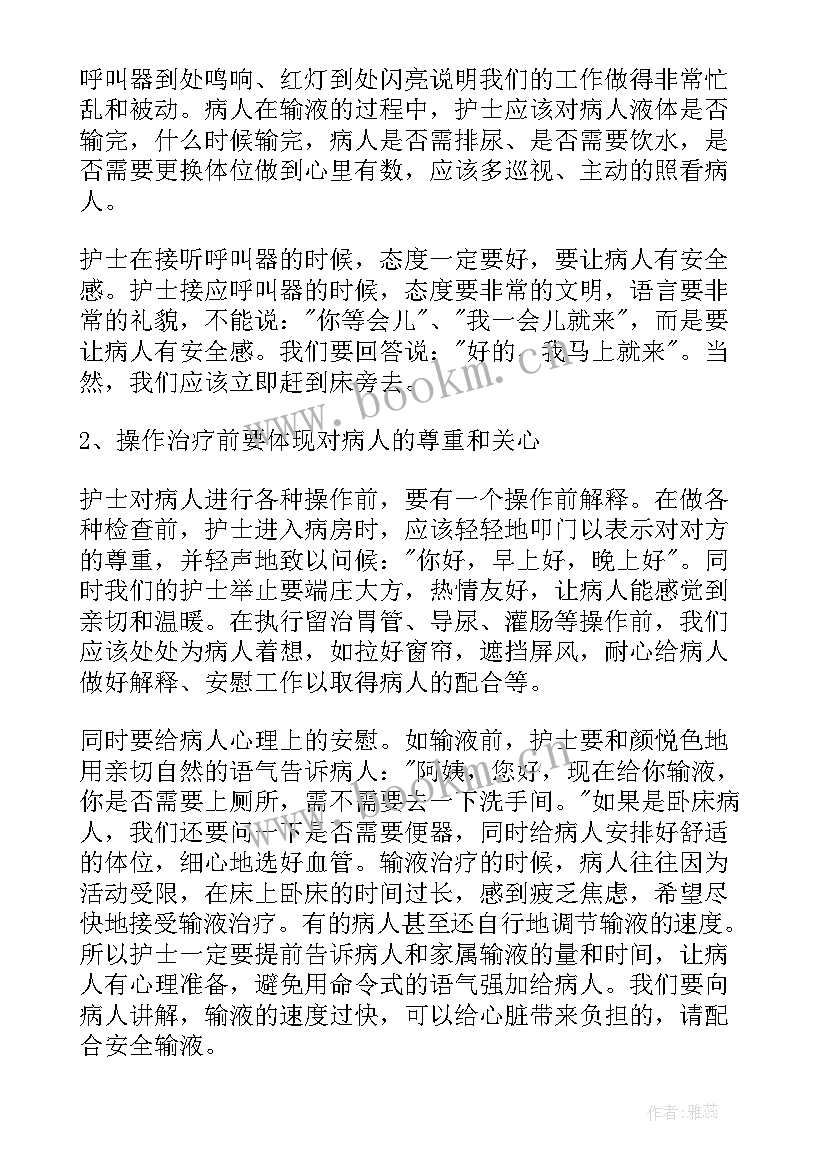 最新护士礼仪表演主持串词 护士面试礼仪(实用10篇)