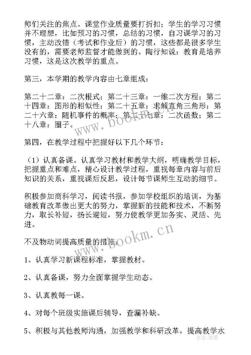 2023年高一化学教师学期计划及目标(实用5篇)