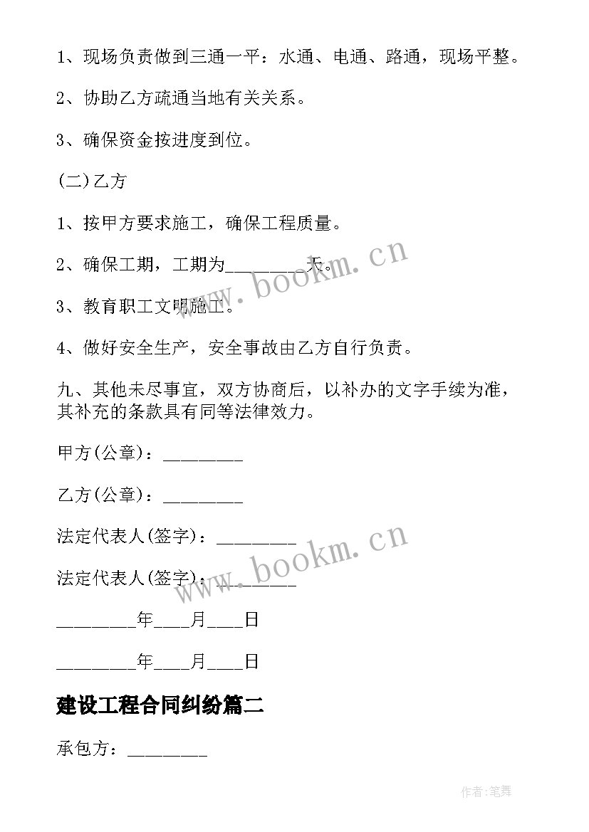 2023年建设工程合同纠纷 建设工程合同(实用7篇)