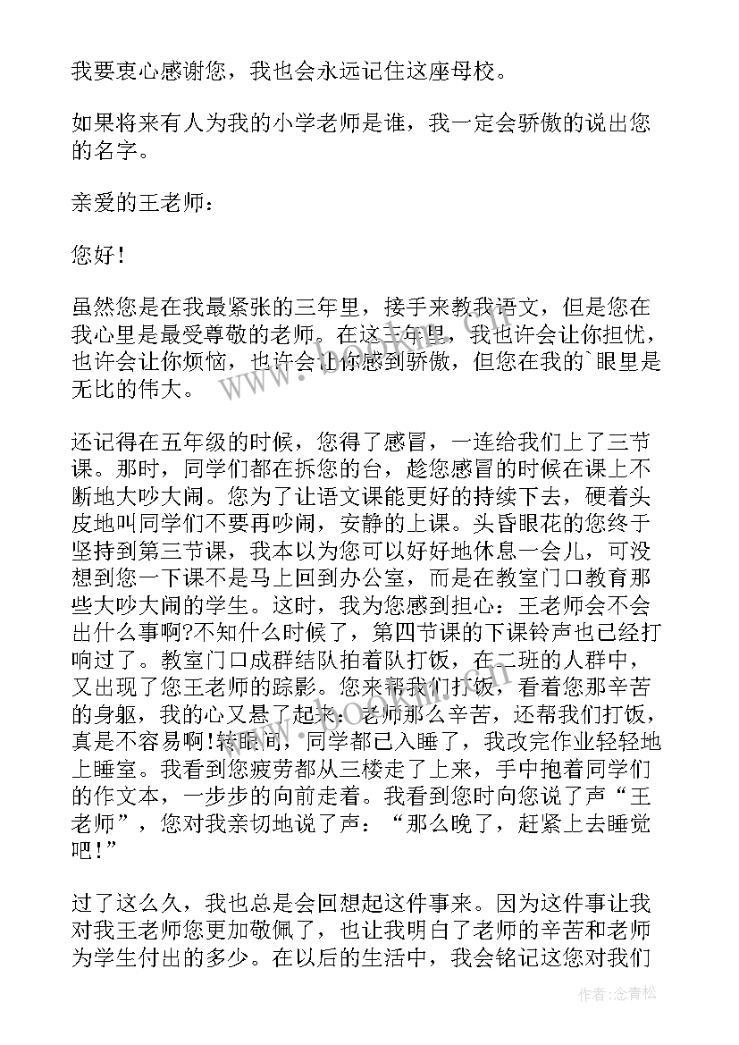 最新感恩信写给老师的 写给老师的一封感恩信(模板9篇)