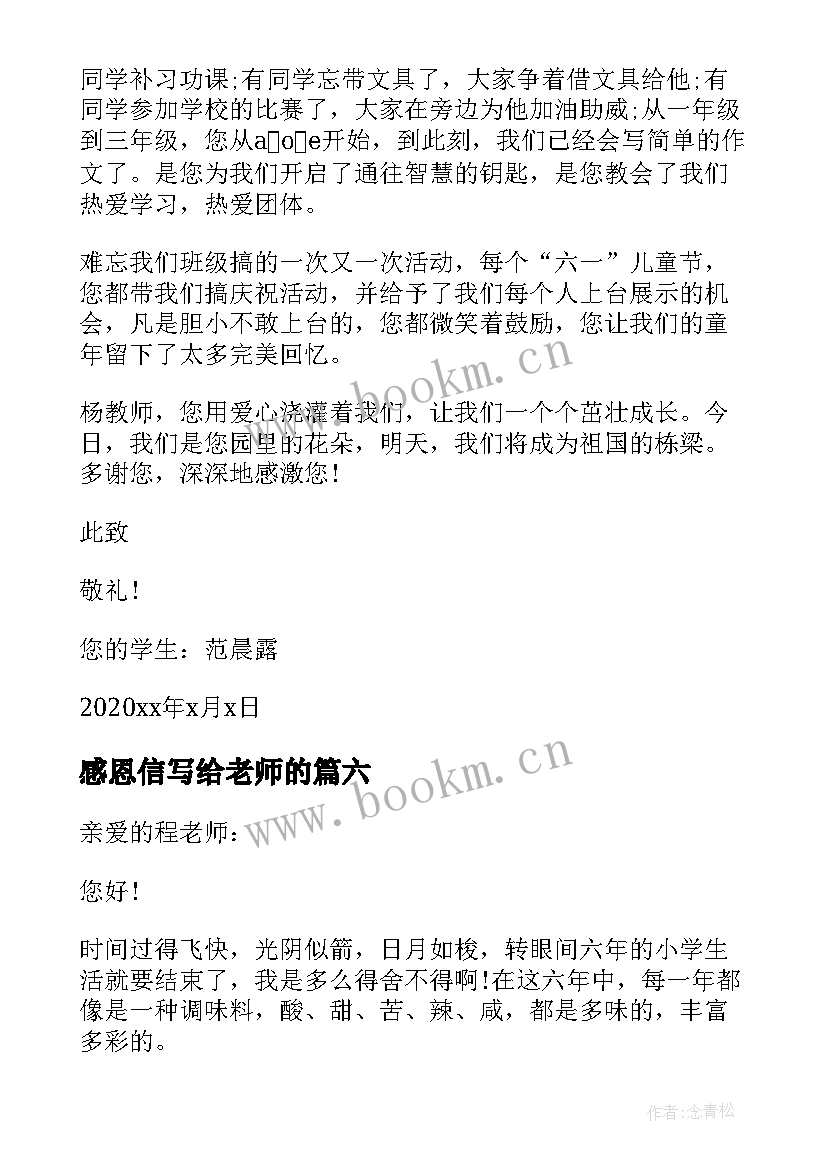 最新感恩信写给老师的 写给老师的一封感恩信(模板9篇)