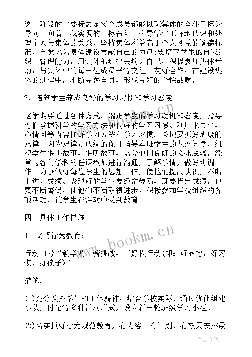 最新班主任的个人年度工作计划 班主任年度个人工作计划(大全10篇)