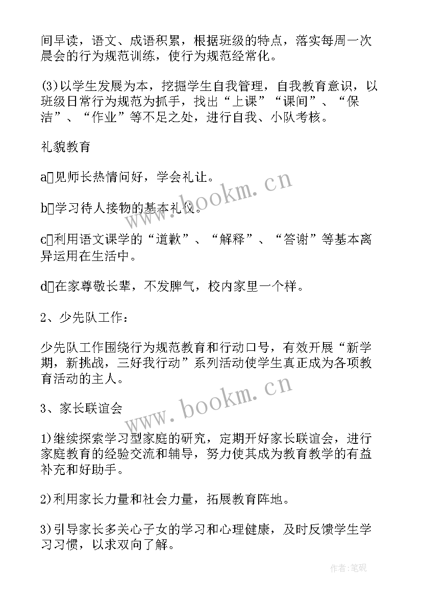 最新班主任的个人年度工作计划 班主任年度个人工作计划(大全10篇)